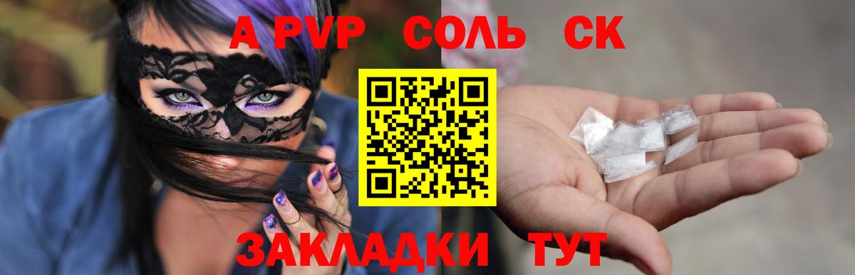 Alfa_PVP СК КРИС  Вход с VPN  APVP  APVP Соль  Alfa_PVP СК КРИС  Железногорск 