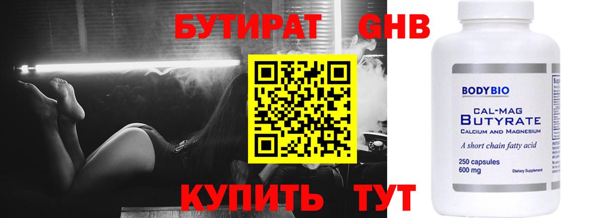 БУТИРАТ бутик  Вход с VPN  Железногорск 