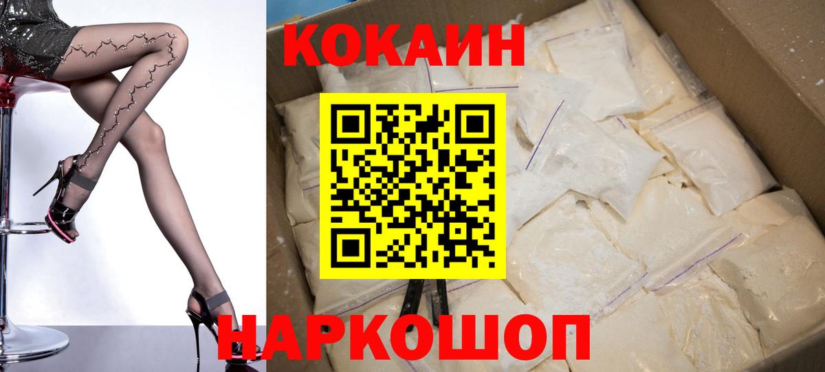 Железногорск  COCAIN Перу  COCAIN  Вход с VPN  COCAIN 97% 