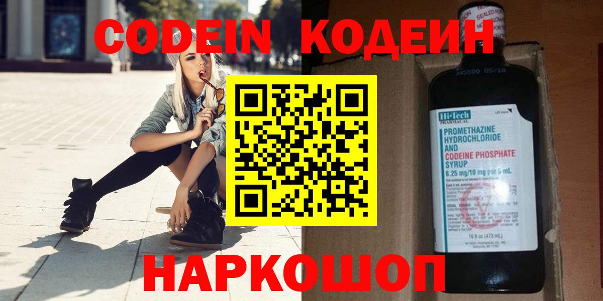 Кодеиновый сироп Lean напиток Lean (лин)  Вход с VPN  Железногорск 