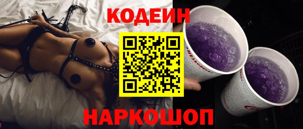 Кодеиновый сироп Lean напиток Lean (лин) Железногорск