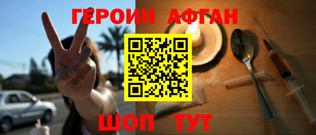ГЕРОИН афганец  Вход с VPN  Железногорск 