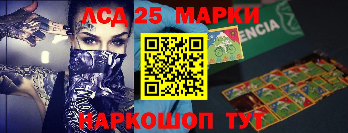 LSD-25 экстази ecstasy Железногорск