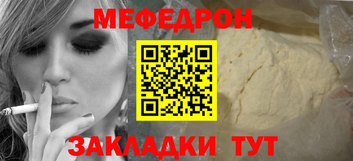 Мефедрон  Железногорск