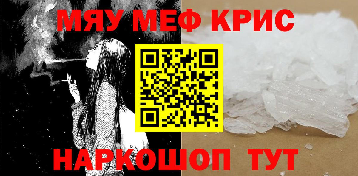 Мефедрон мяу мяу  МЯУ-МЯУ кристаллы  Железногорск  МЕФ  Вход с VPN 